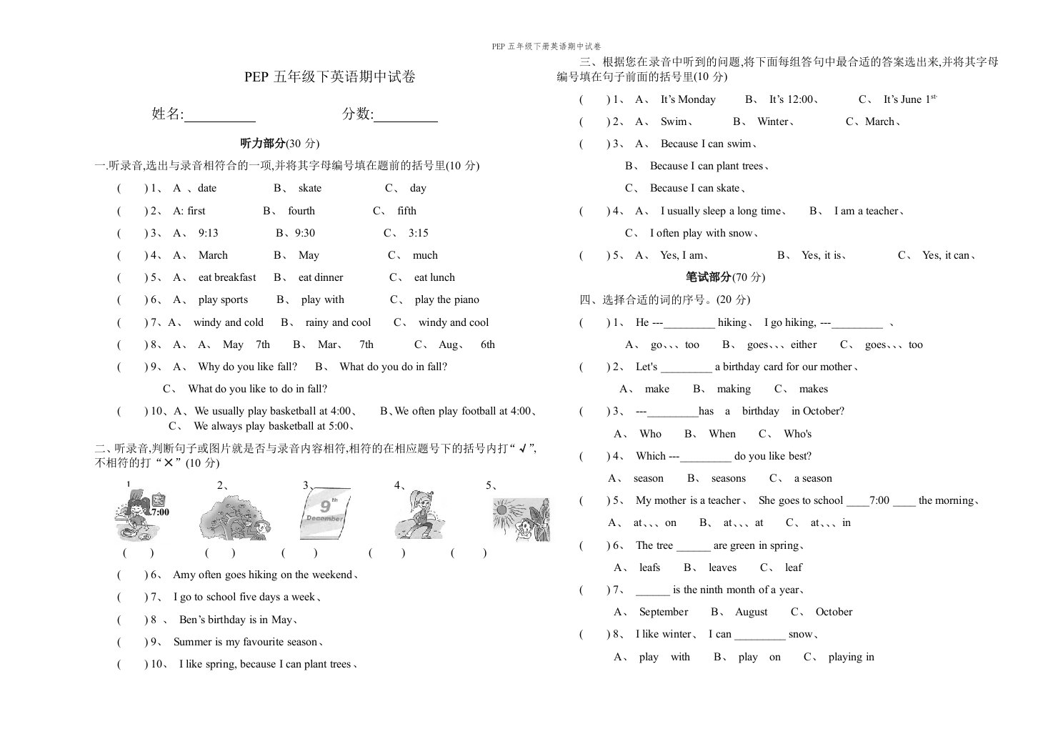 PEP五年级下册英语期中试卷