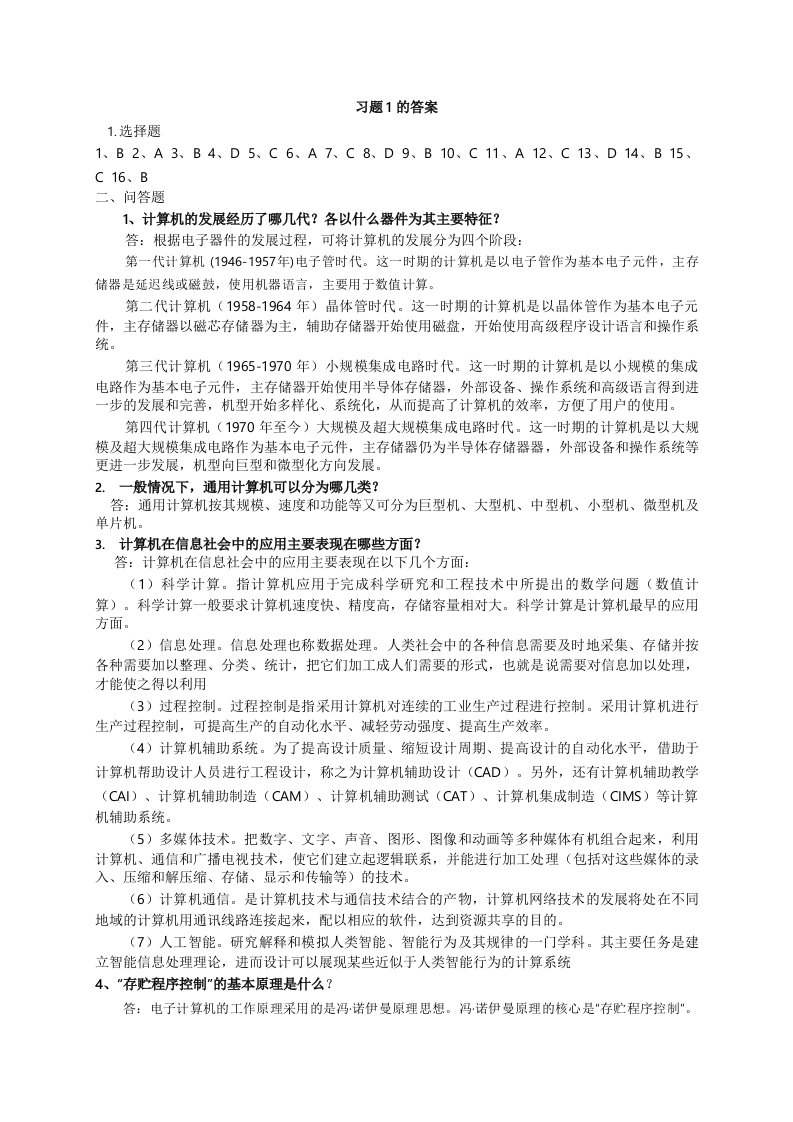 大学计算机基础与实验教程习题答案