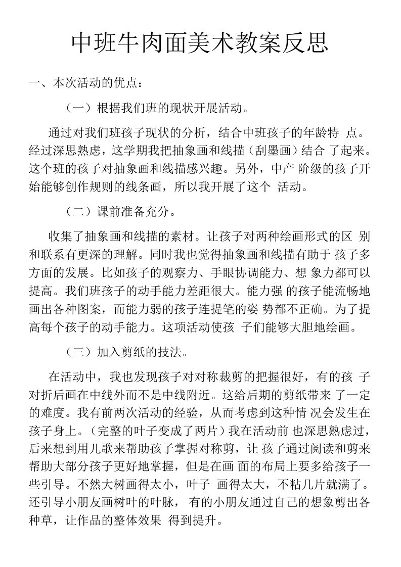 中班牛肉面美术教案反思