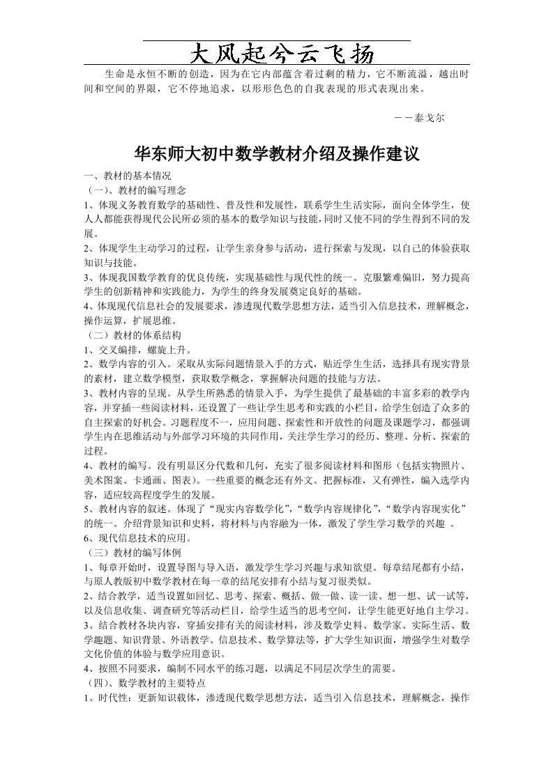 Ncouuv华东师大初中数学教材介绍及操作建议议案