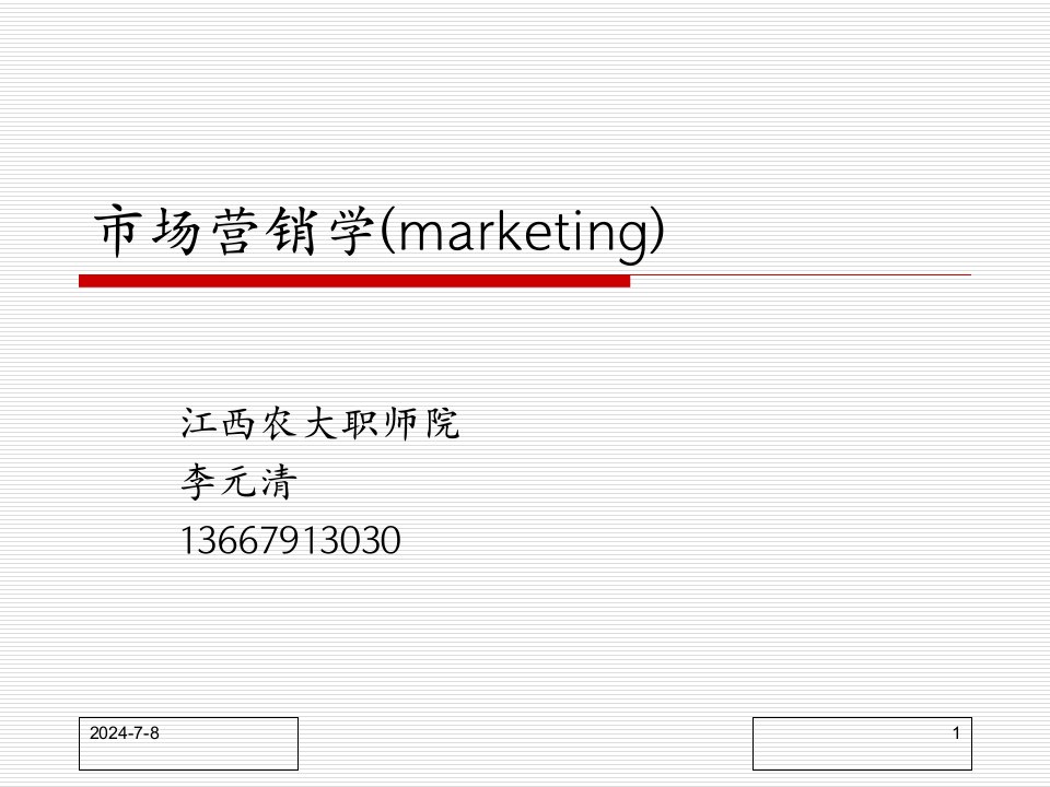 [精选]市场营销第一讲营销导论