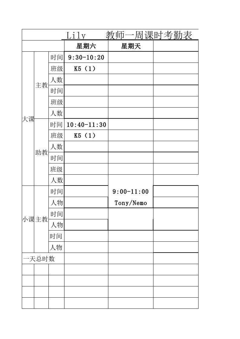 考勤管理-Lily十一月课时考勤表
