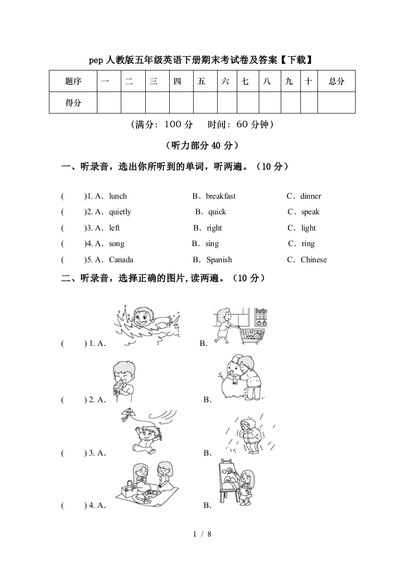 pep人教版五年级英语下册期末考试卷及答案【下载】