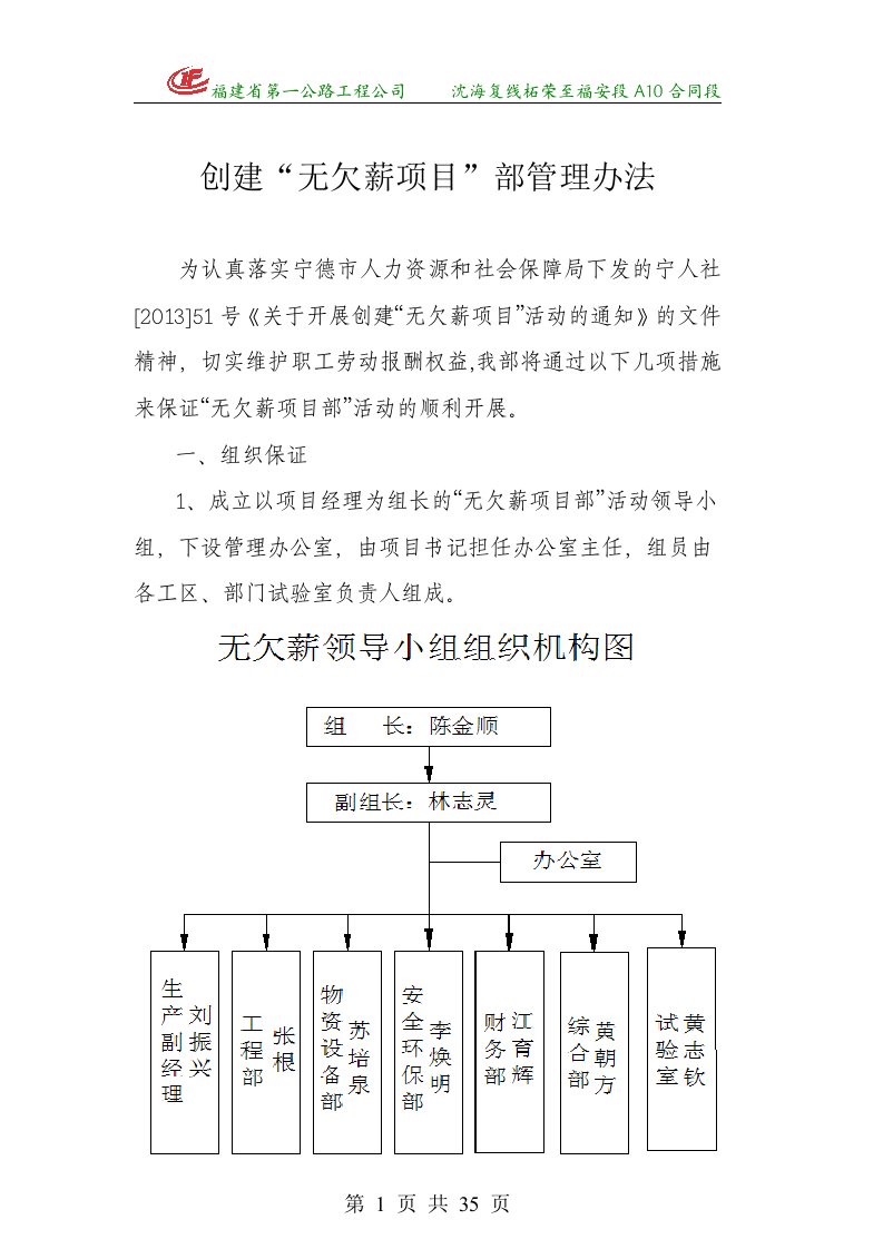 无欠薪项目部管理办法