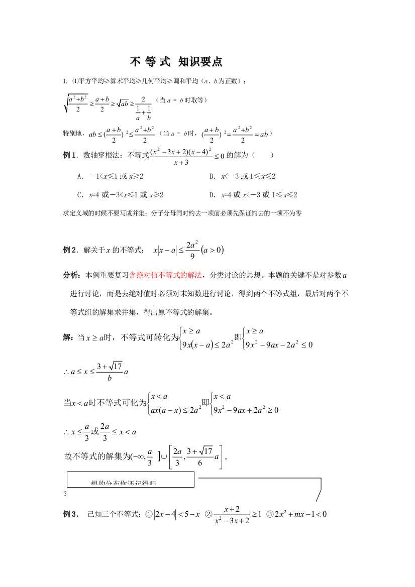 2023年高中数学不等式知识点