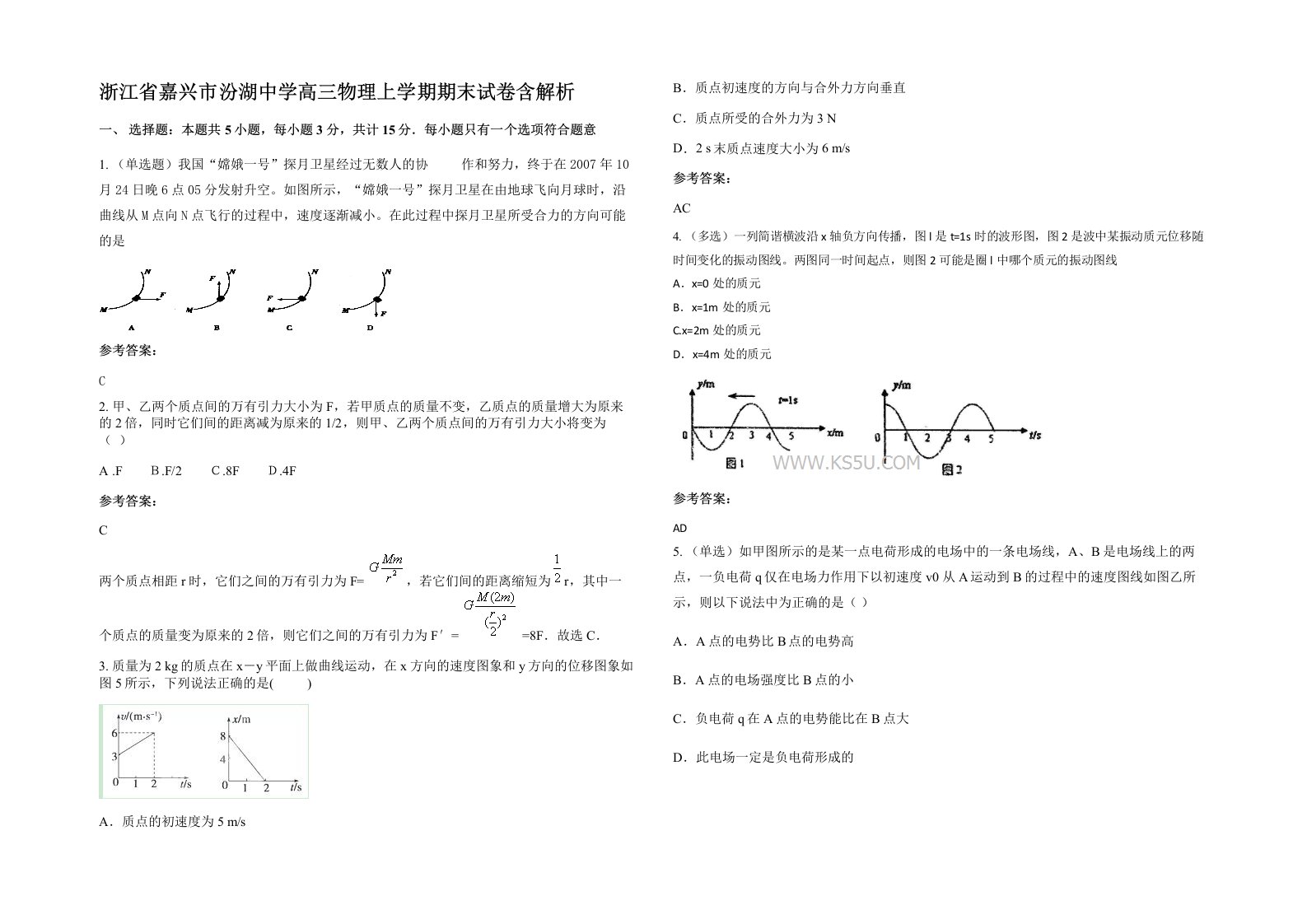 浙江省嘉兴市汾湖中学高三物理上学期期末试卷含解析