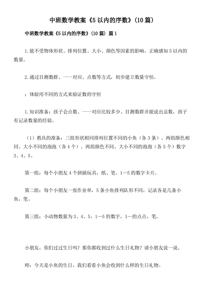 中班数学教案《5以内的序数》(10篇)