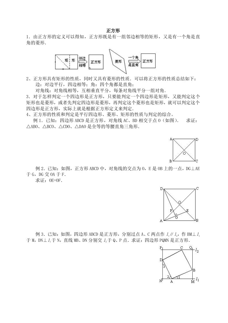 八年级第二学期数学四边形-正方形与梯形