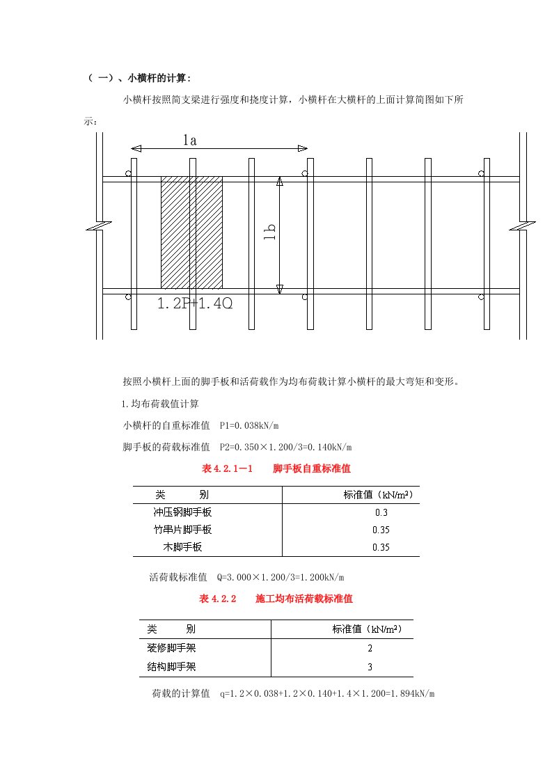 小横杆计算