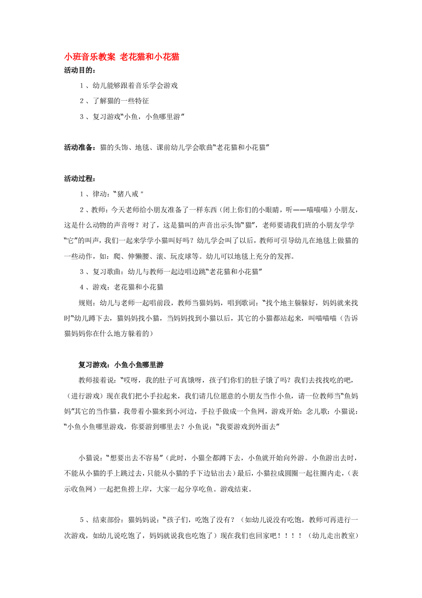 小班音乐教案