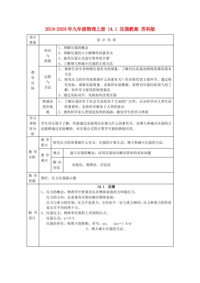 2019-2020年九年级物理上册