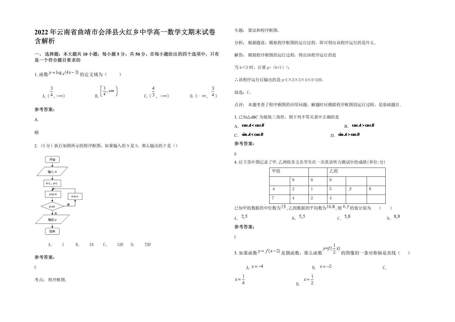 2022年云南省曲靖市会泽县火红乡中学高一数学文期末试卷含解析