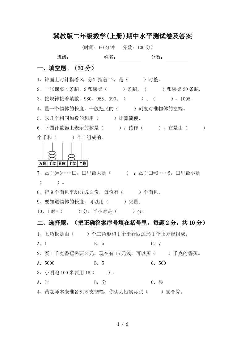 冀教版二年级数学上册期中水平测试卷及答案