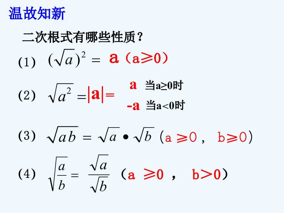 二次根式的运算课件