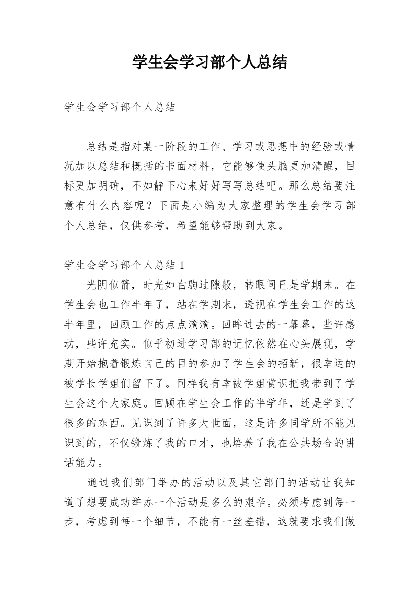 学生会学习部个人总结_5