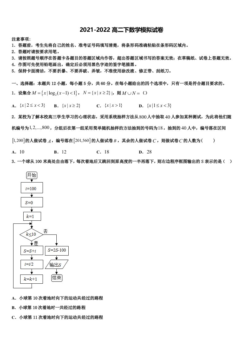 2021-2022学年山东肥城市泰西中学高二数学第二学期期末检测试题含解析