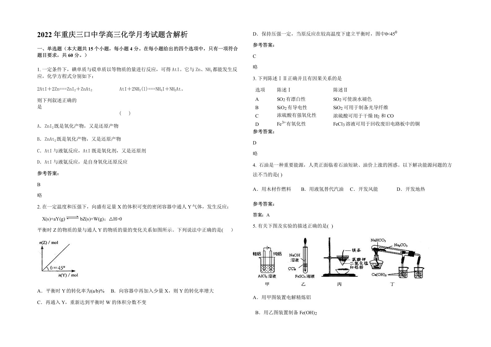 2022年重庆三口中学高三化学月考试题含解析