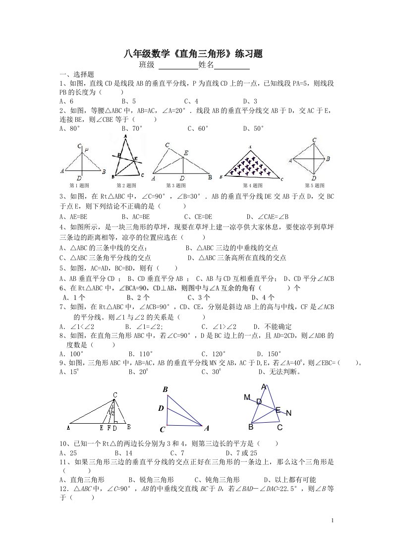 八年级数学《直角三角形》练习题