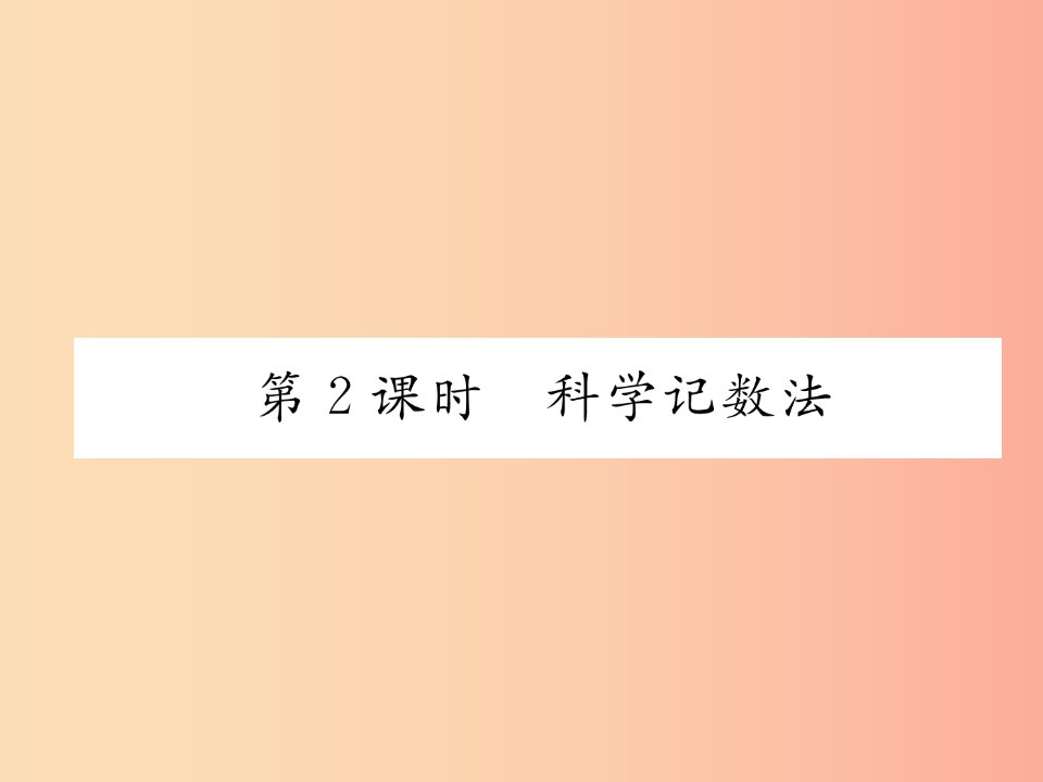 2019年秋七年级数学上册