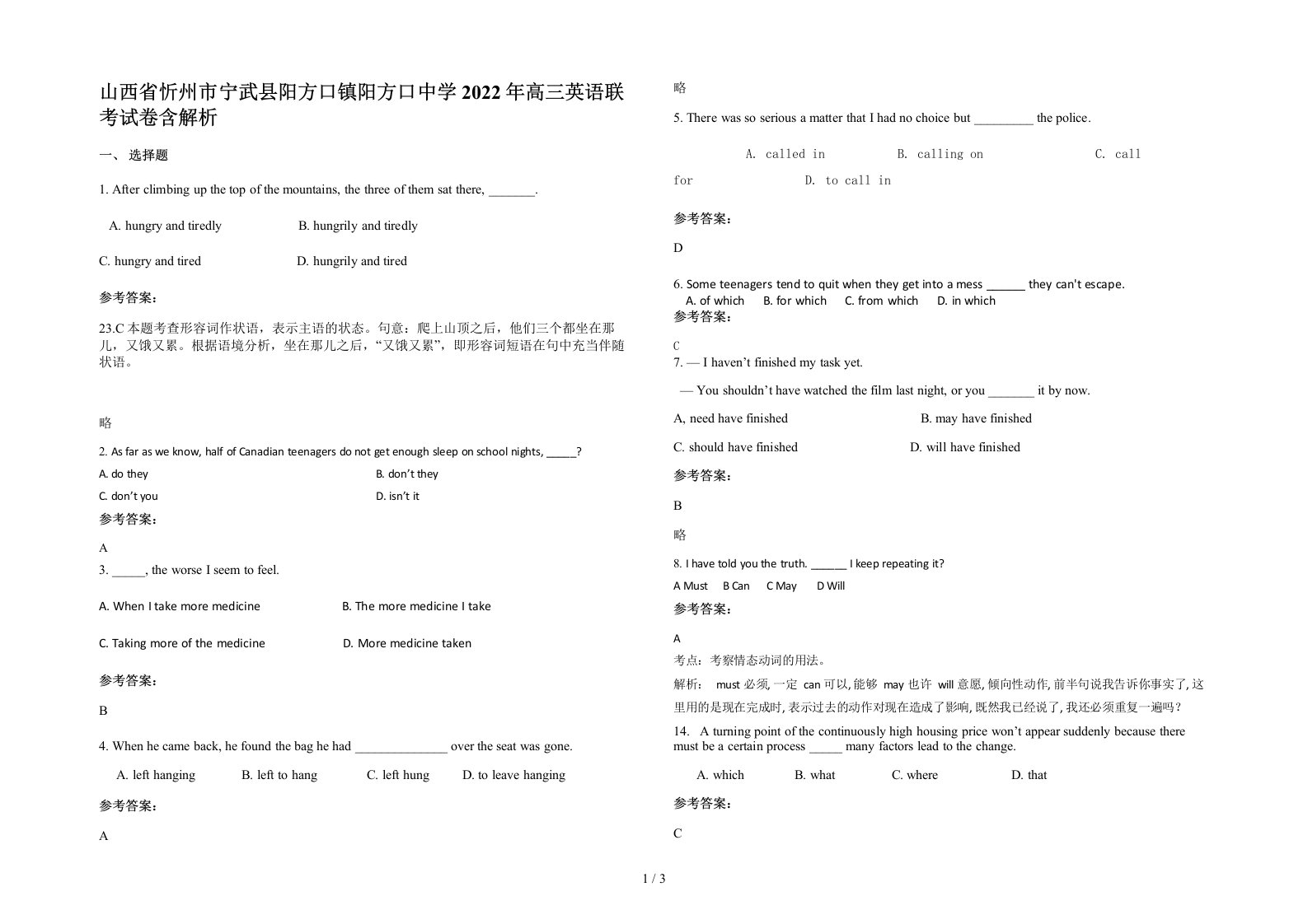 山西省忻州市宁武县阳方口镇阳方口中学2022年高三英语联考试卷含解析