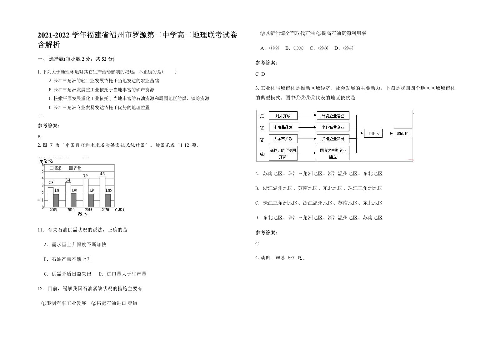 2021-2022学年福建省福州市罗源第二中学高二地理联考试卷含解析