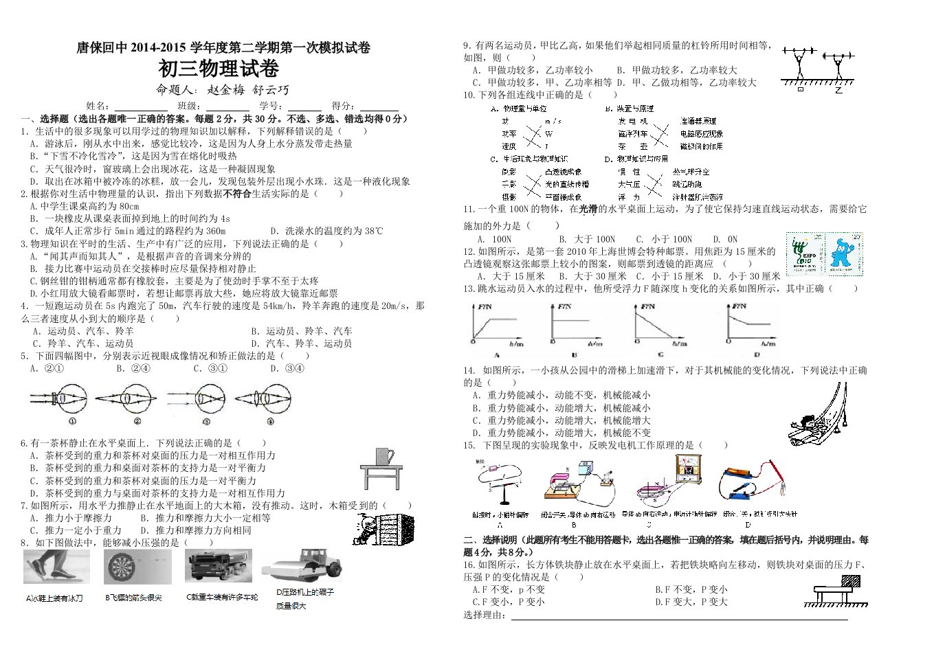 初三物理试卷(赵金梅4.20)