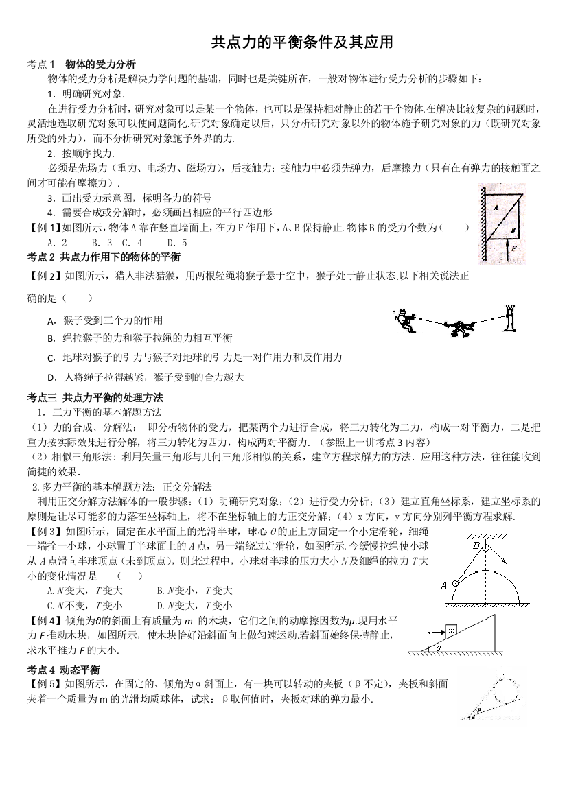 受力分析共点力平衡练习题