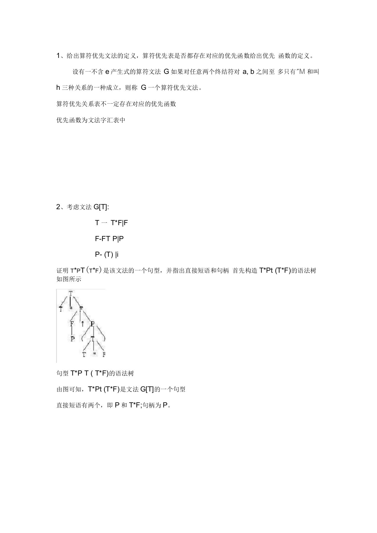 编译原理简答