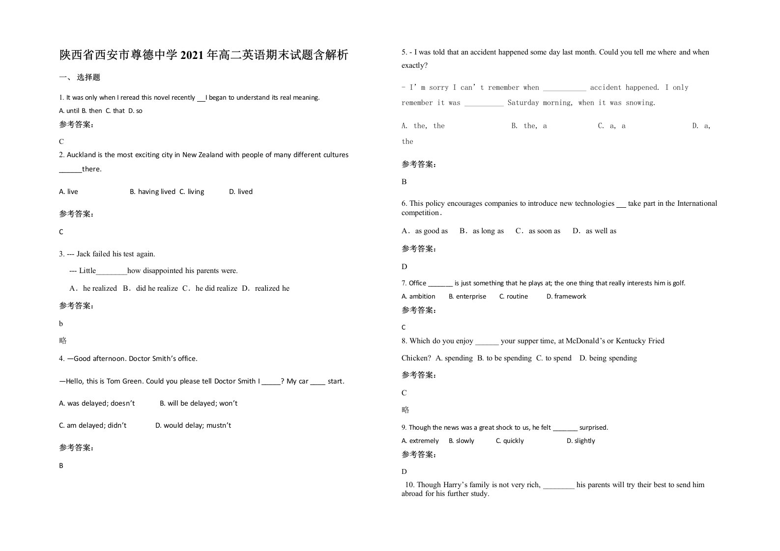 陕西省西安市尊德中学2021年高二英语期末试题含解析