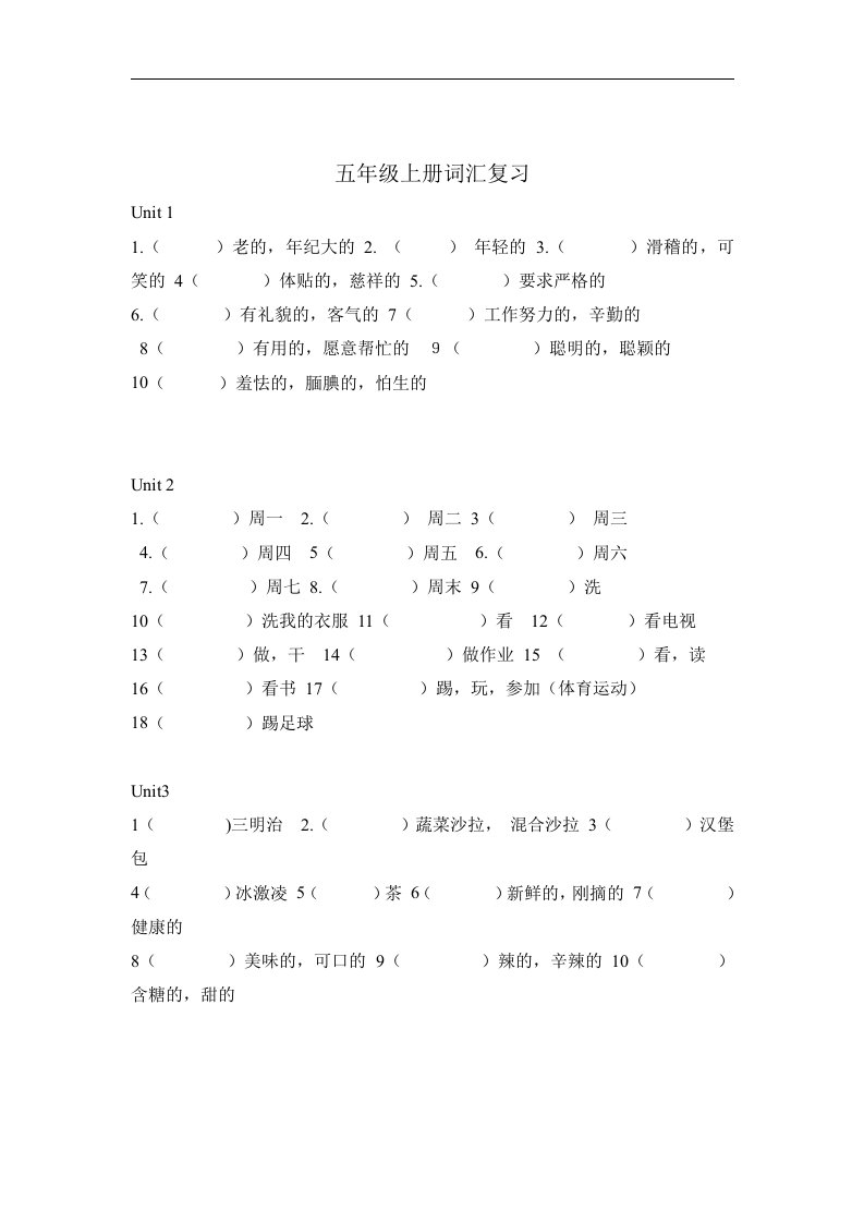 新人教版五年级英语上册期中词汇复习Unit1-Unit3