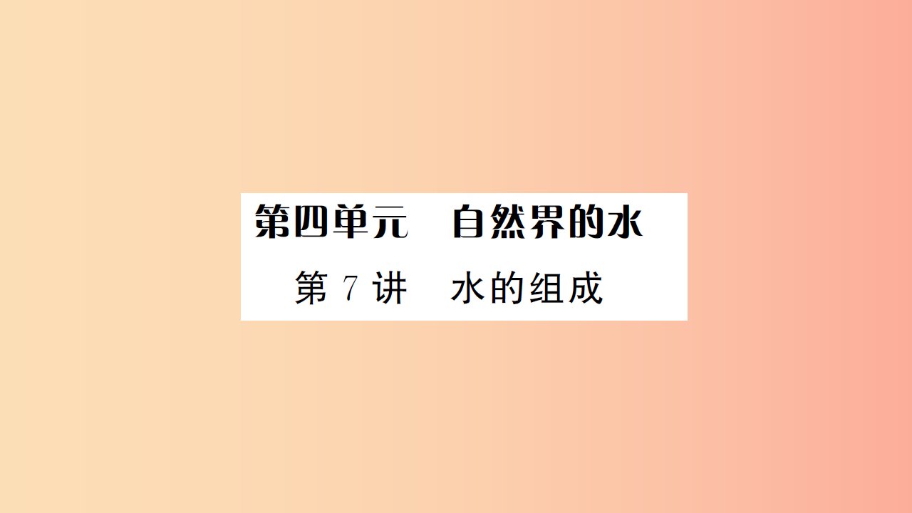 湖北省2019中考化学一轮复习