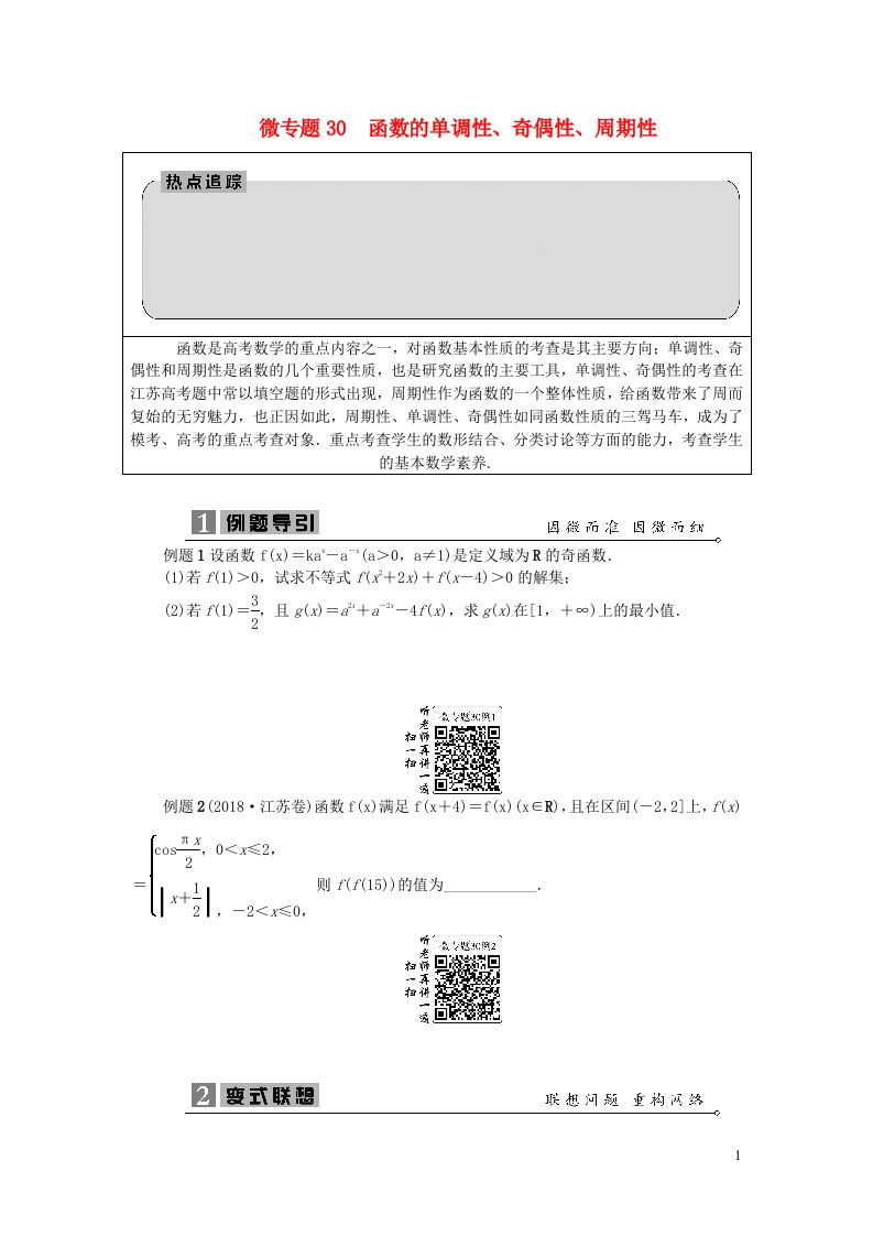 2023届高考数学二轮复习微专题30函数的单调性含解析