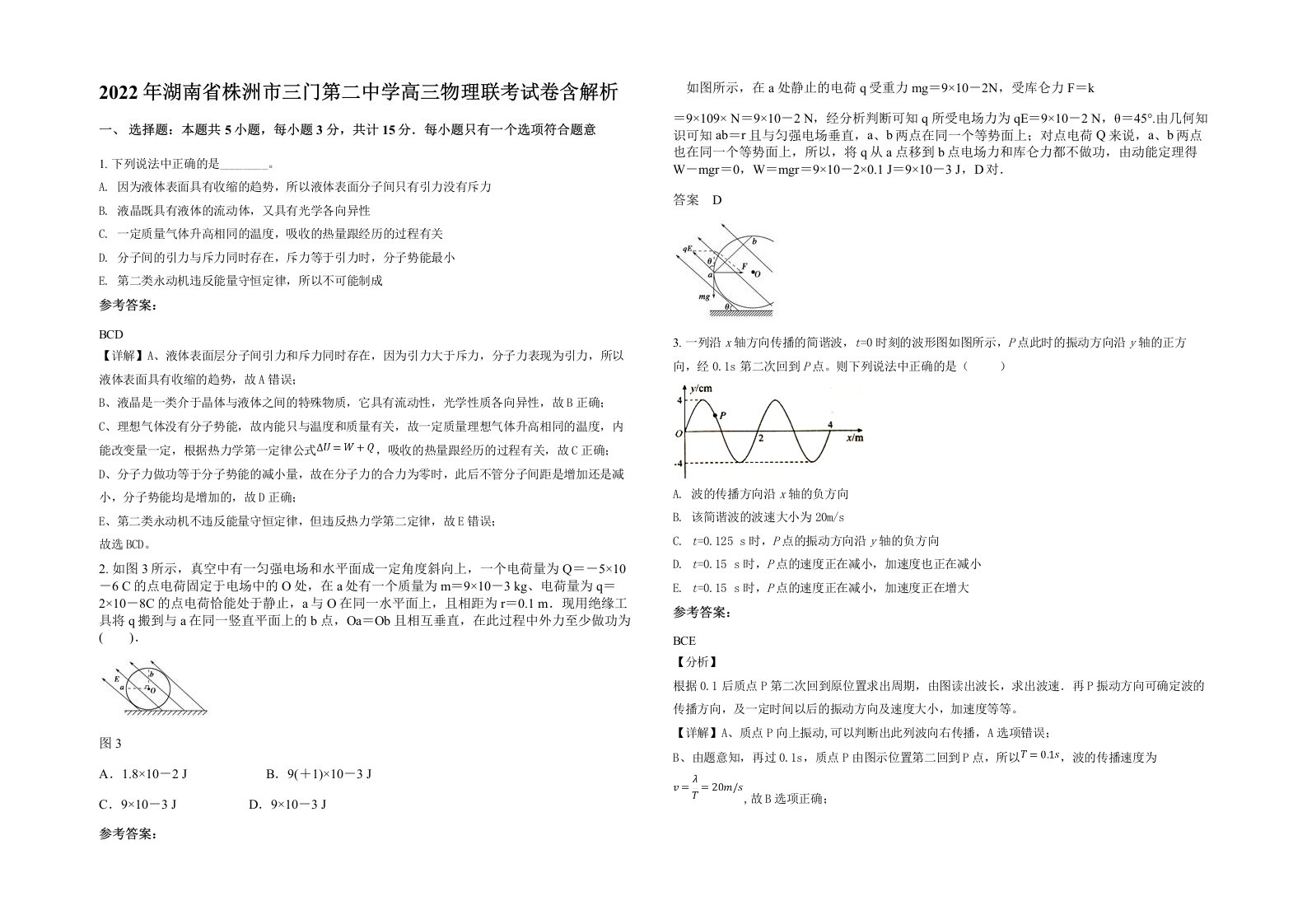 2022年湖南省株洲市三门第二中学高三物理联考试卷含解析