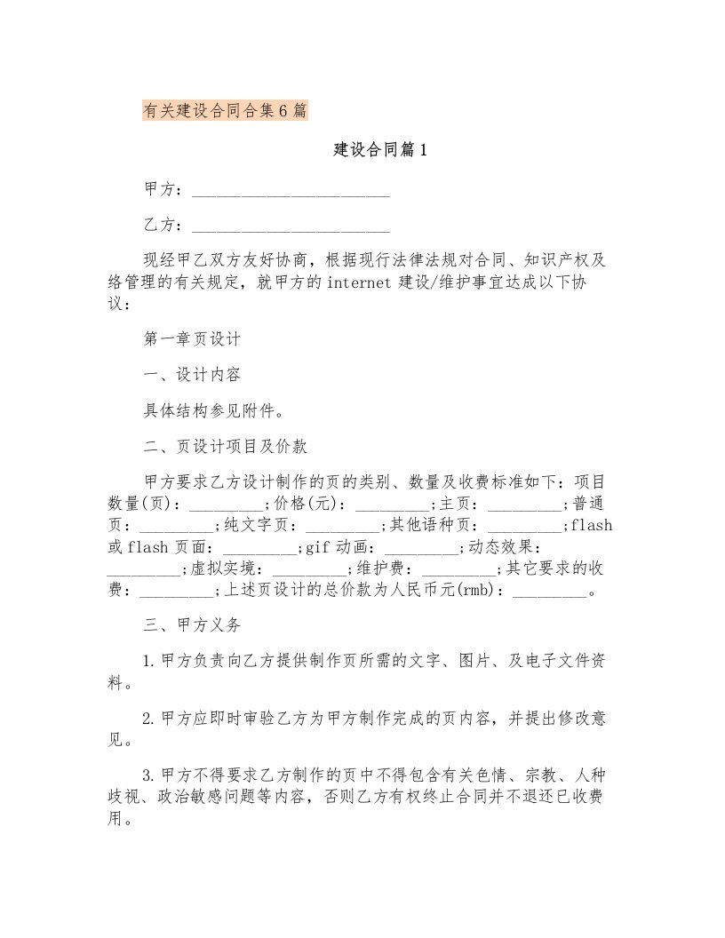 有关网站建设合同合集6篇