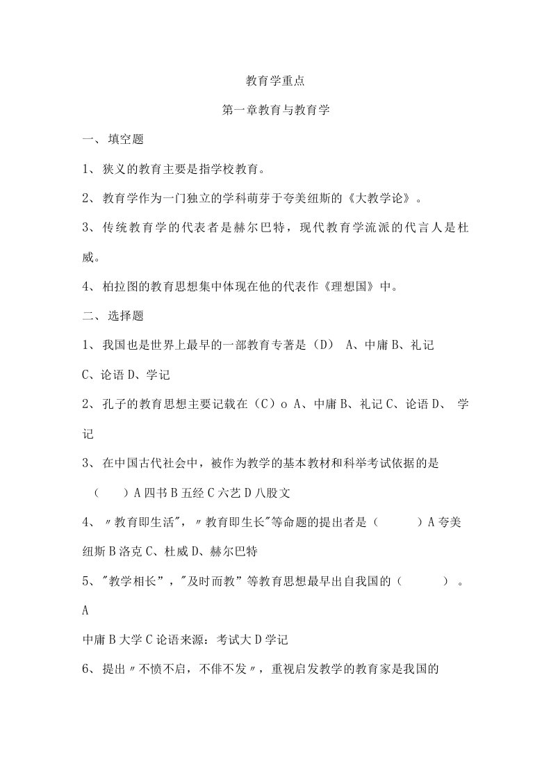 山东省教师资格考试教育学复习宝典