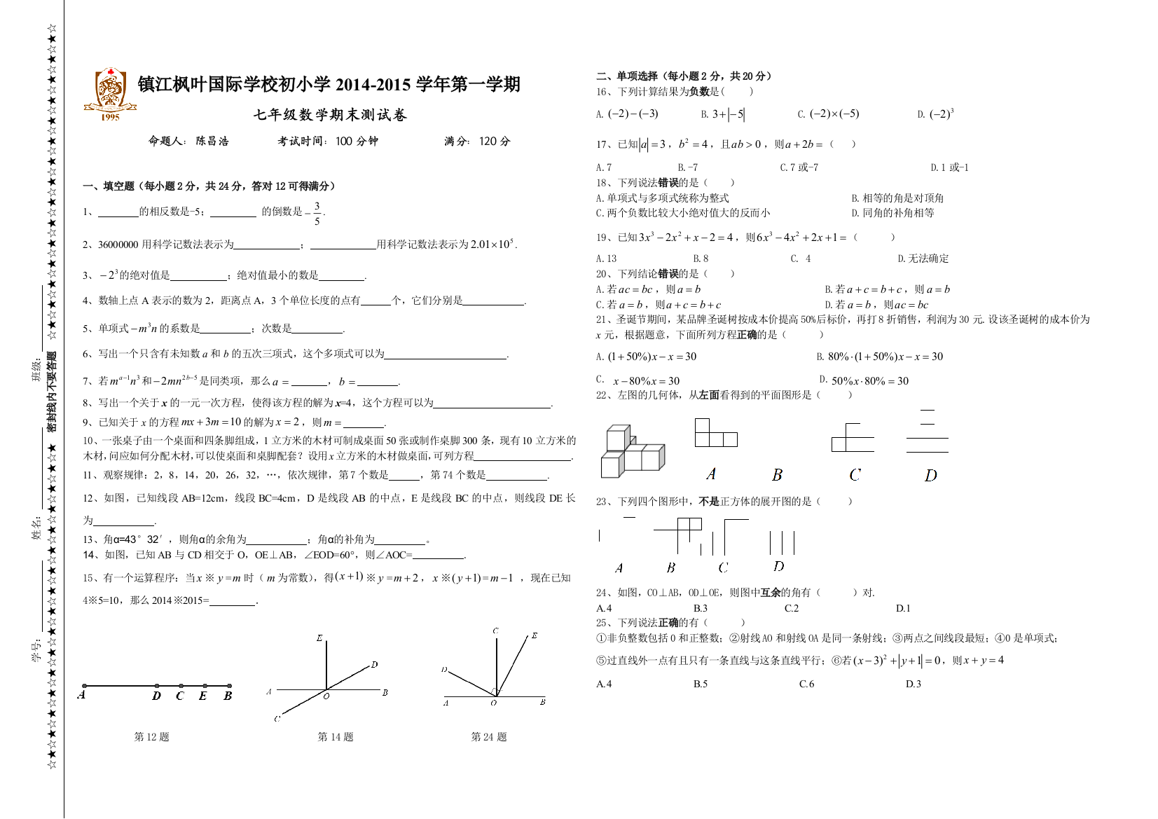 【小学中学教育精选】镇江枫叶国际学校2014~2015学年七年级上期末测试题