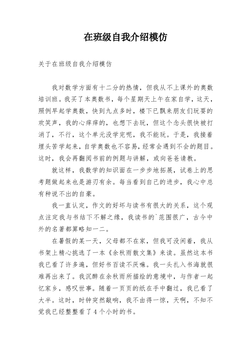 在班级自我介绍模仿