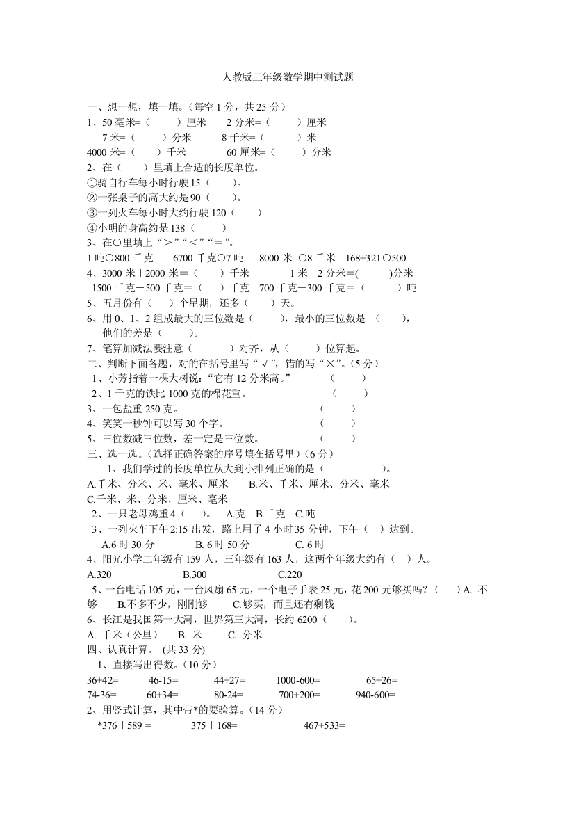 人教版三年级数学期中测试题