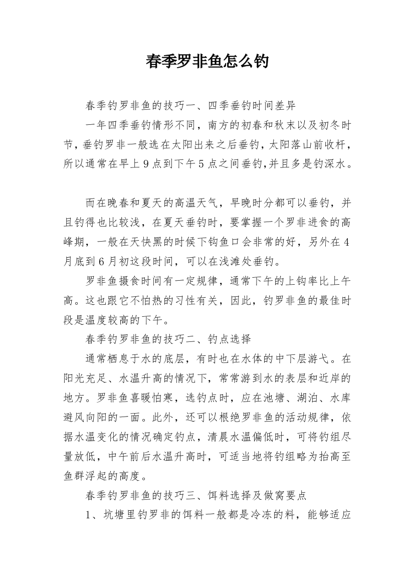 春季罗非鱼怎么钓