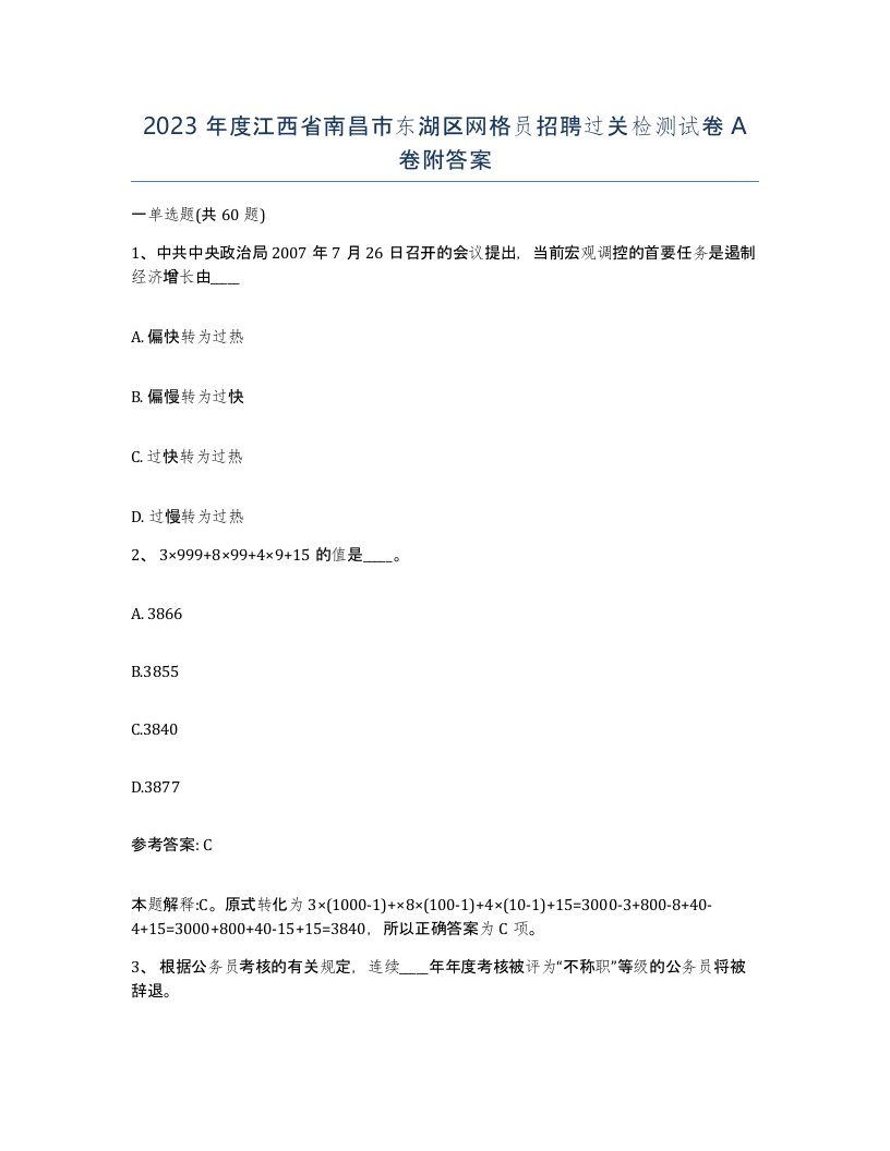 2023年度江西省南昌市东湖区网格员招聘过关检测试卷A卷附答案