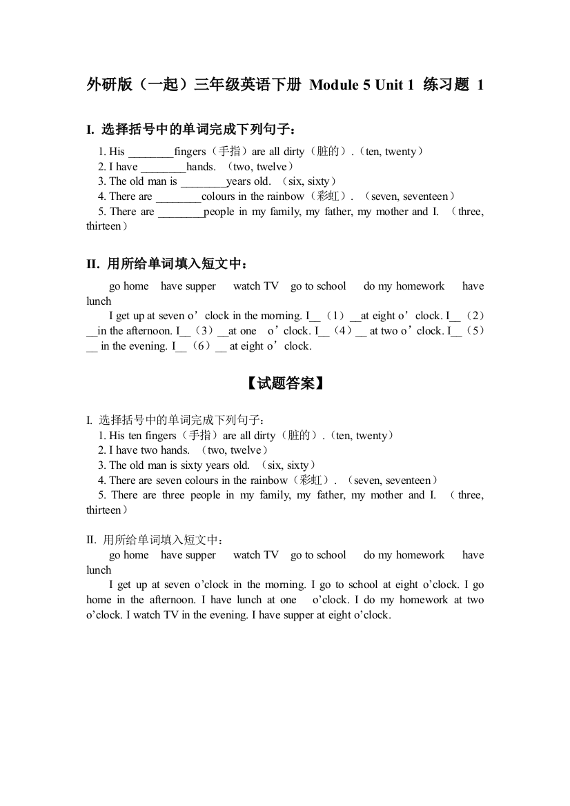 三年级英语下册单元调研检测35