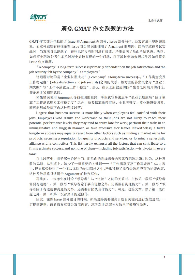 《避免GMAT作文跑题的方法.》.pdf