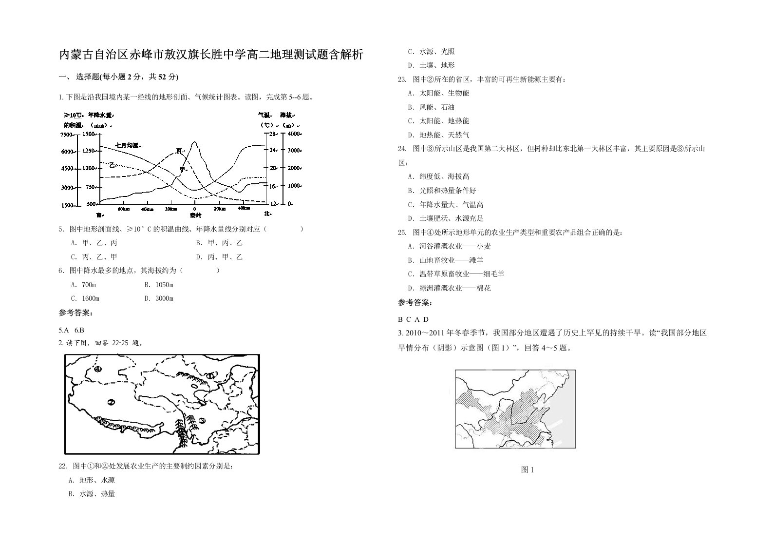 内蒙古自治区赤峰市敖汉旗长胜中学高二地理测试题含解析