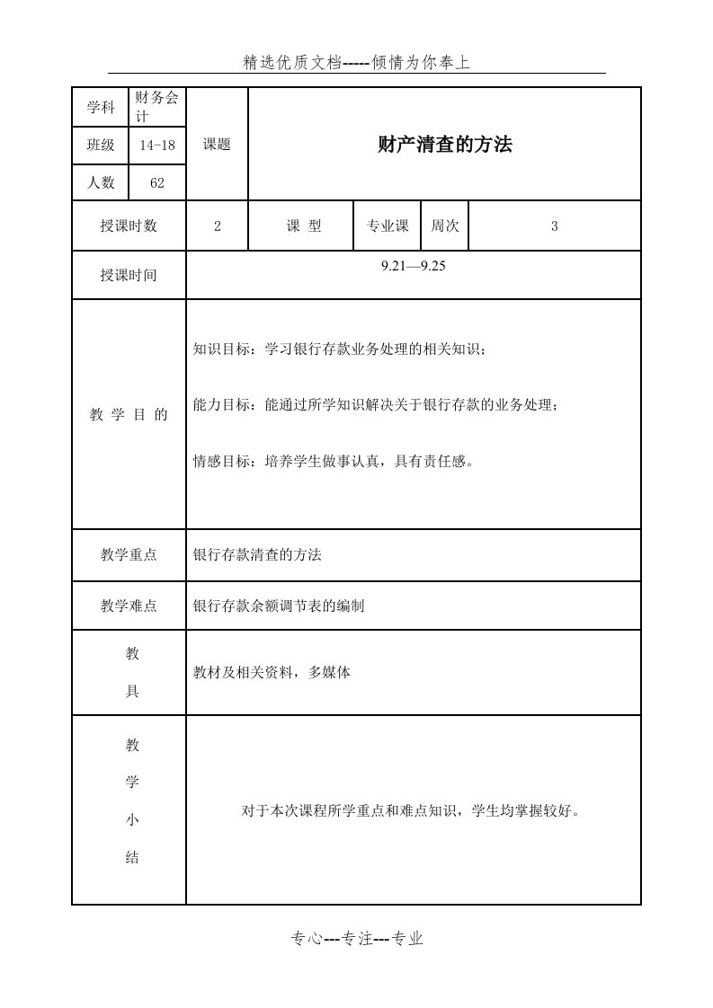 财产清查的方法教案(共5页)