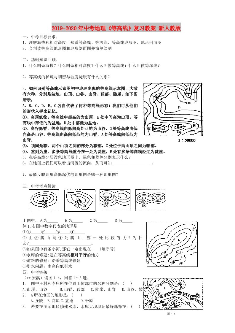 2019-2020年中考地理《等高线》复习教案