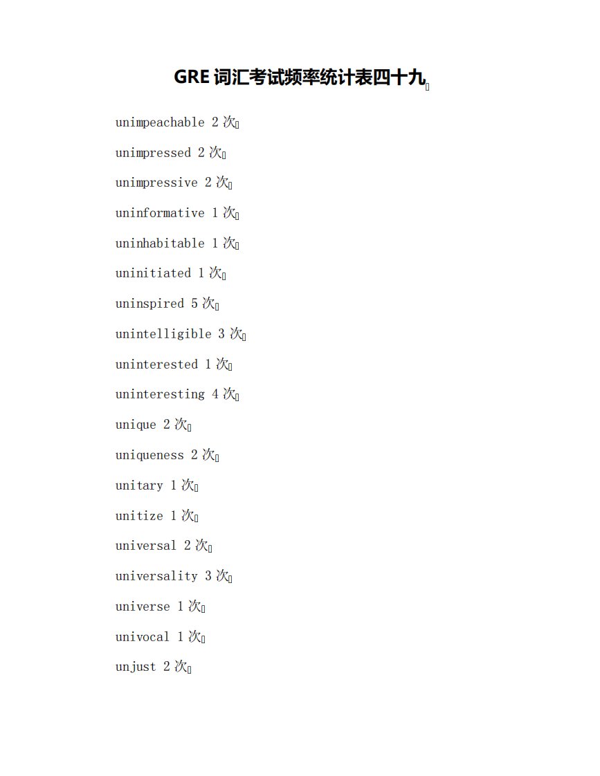 GRE词汇考试频率统计表四十九