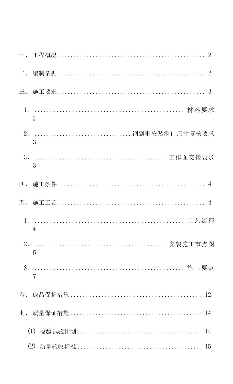 断桥铝合金门窗安装施工方案