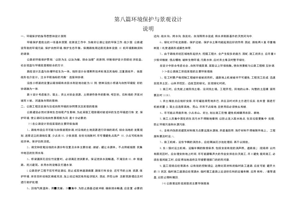 青桐路（燕石段）升级改造工程环境保护与景观设计