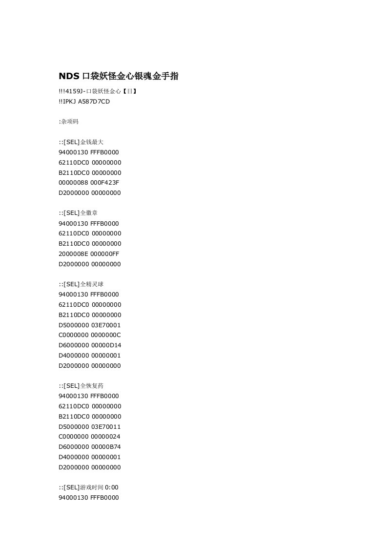 NDS口袋妖怪金心银魂金手指