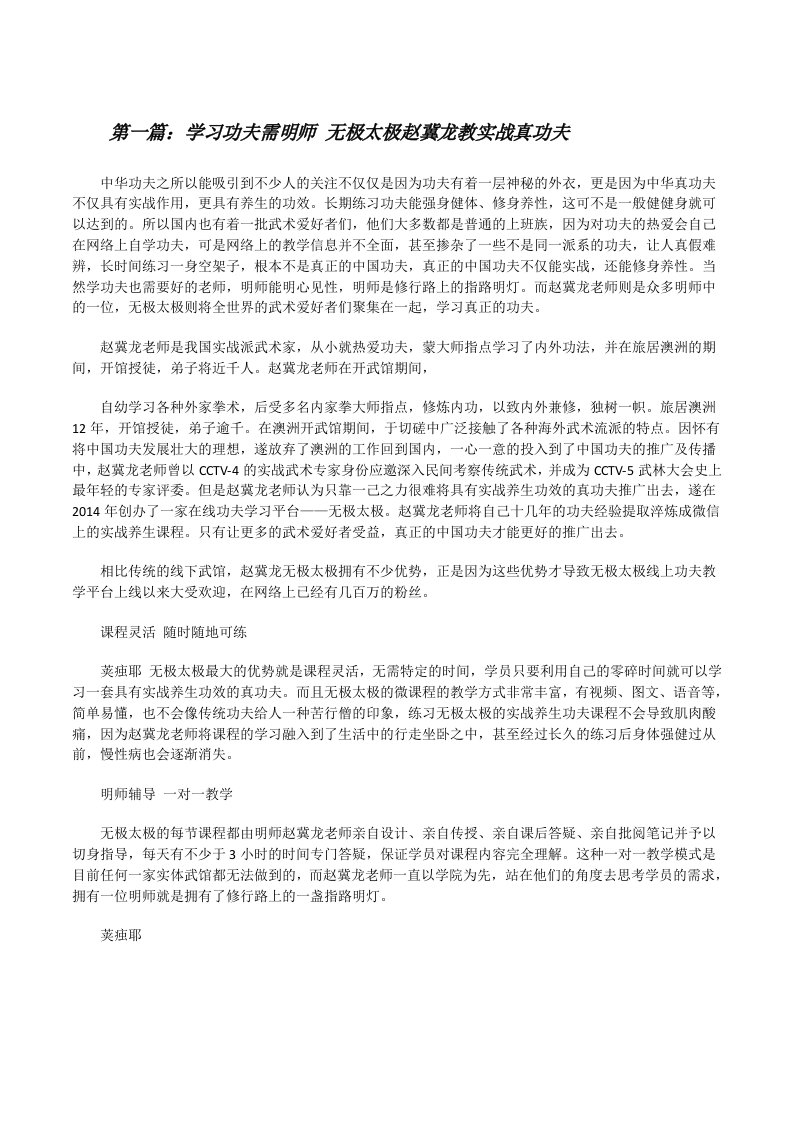 学习功夫需明师无极太极赵冀龙教实战真功夫[修改版]